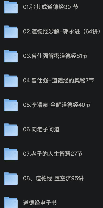 道德经个人珍藏大合集《电子书+收费视频》遇到问题 总能得到答案 得到心安