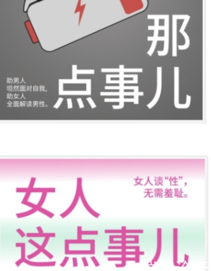 男人那点事儿 女人这点事儿 讲透所有人都想了解但又差于启齿的事情