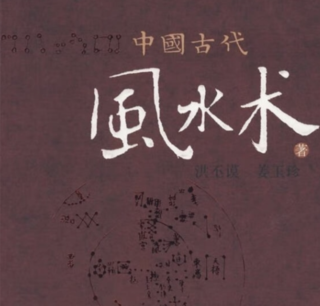 开运招财《风水术》 风水自助手册 调整居家和办公环境 吸引好运和财富