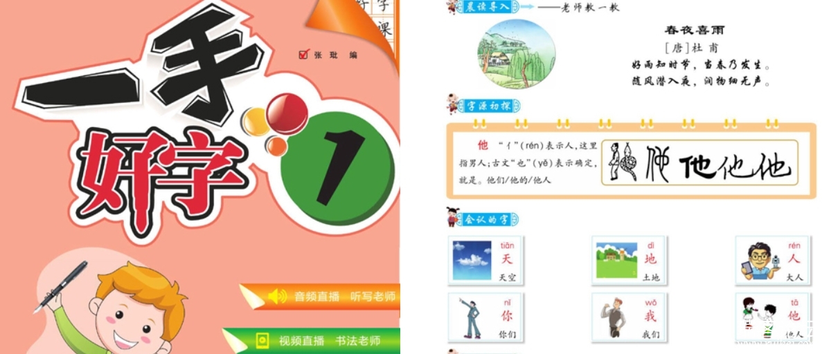 小学语文 一手好字全彩字帖 1-6年级上下册