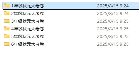 1~6年级全册状元大考卷