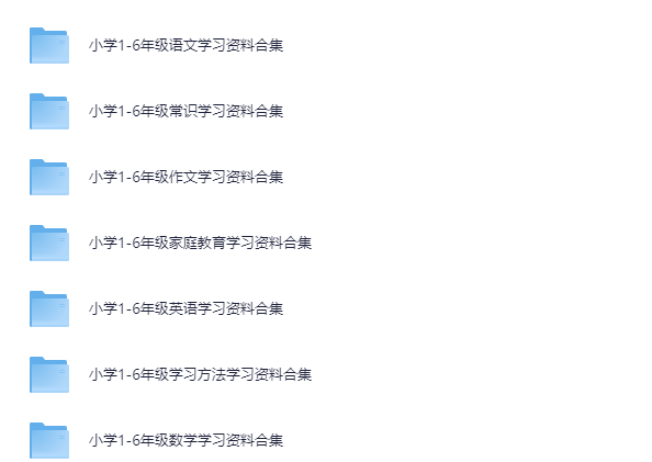 2025抖音最火小学全科全年级资料大全集【超完整版】