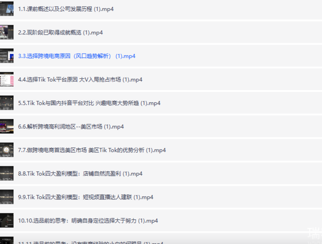 TikTok全链路0-1变现路径教学，入局TikTok必学内容
