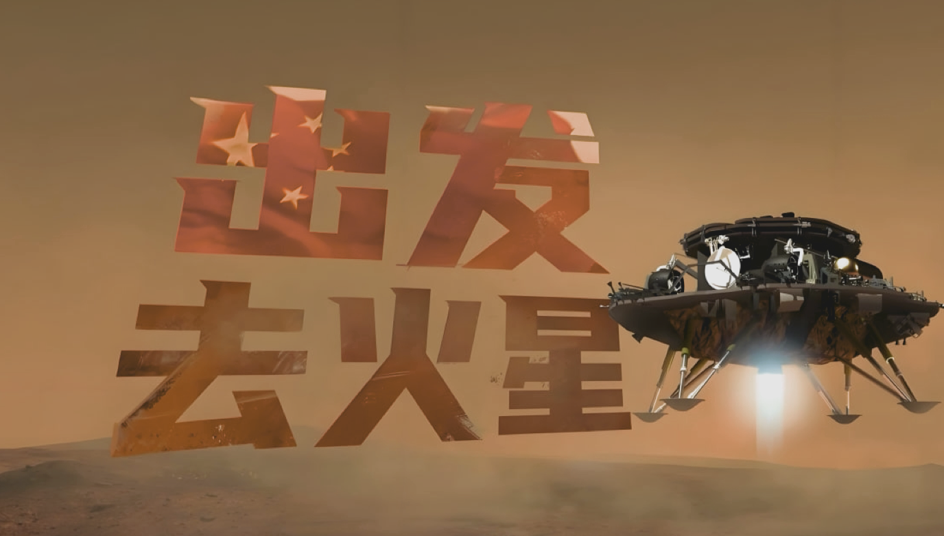 少年得到《出发！去火星》