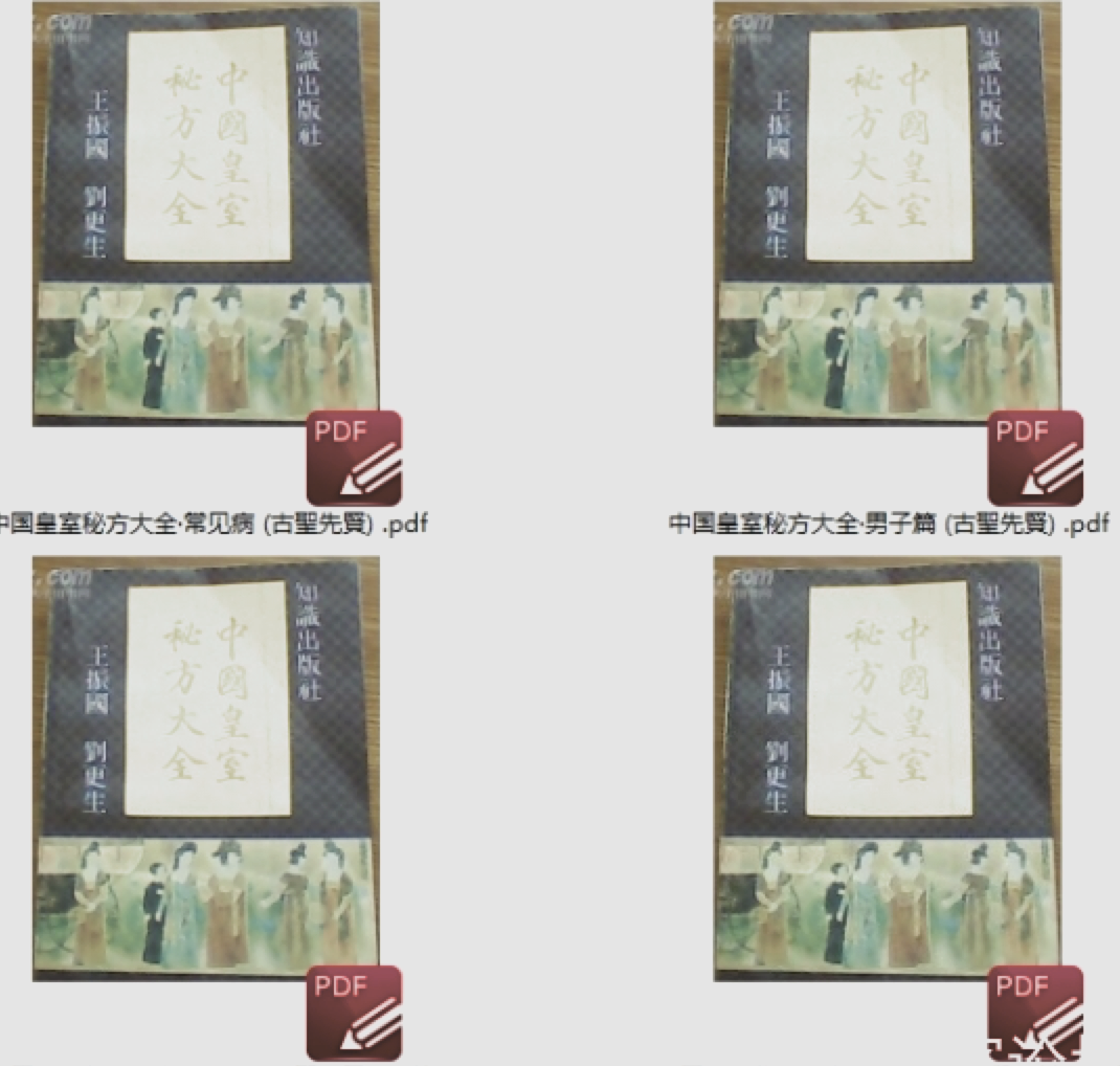 中国皇室秘方大全