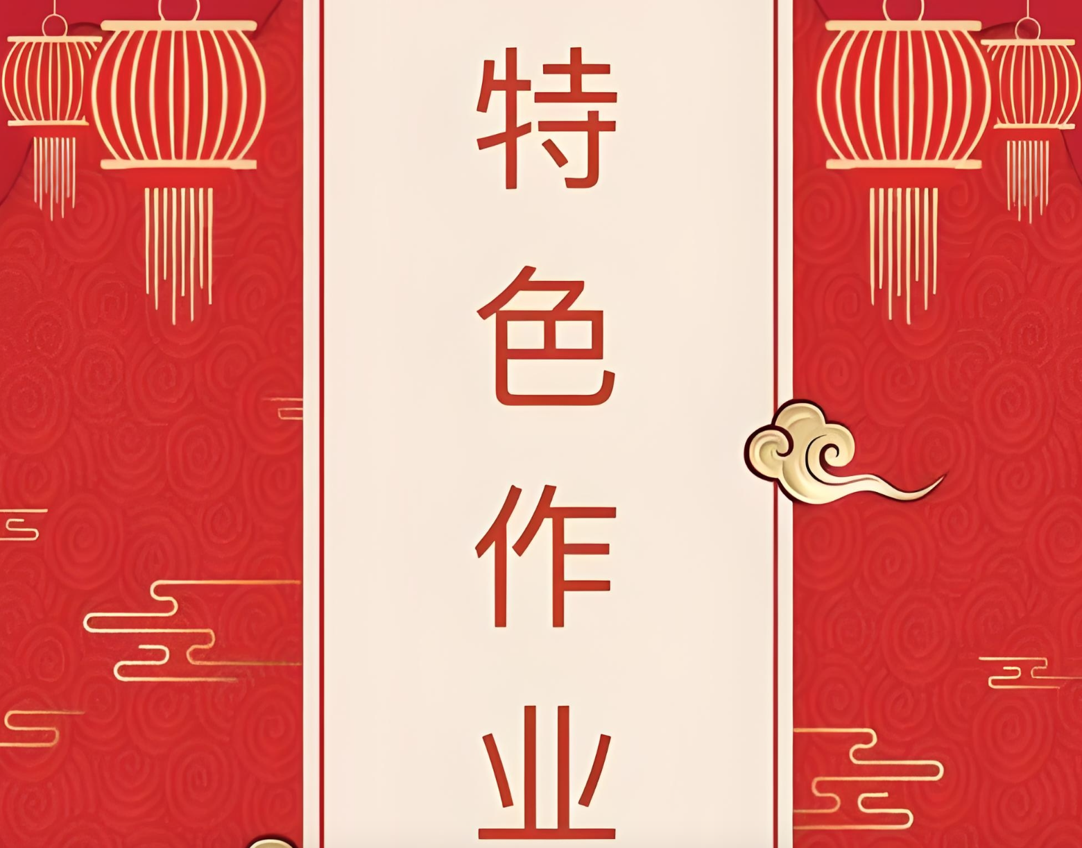 2025暑假小学特色作业资料包