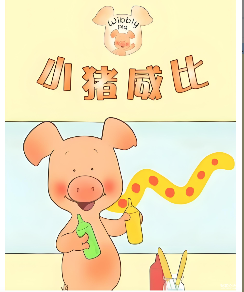 BBC经典益智启蒙动画《小猪威比 Wibbly Pig (中英双版+音频) 》