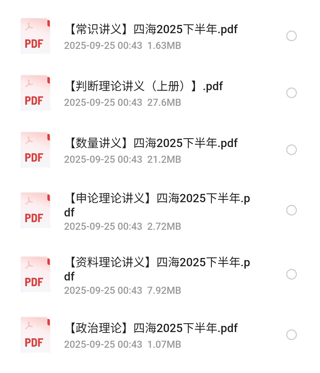 2025年公考笔试系统班，附带习题