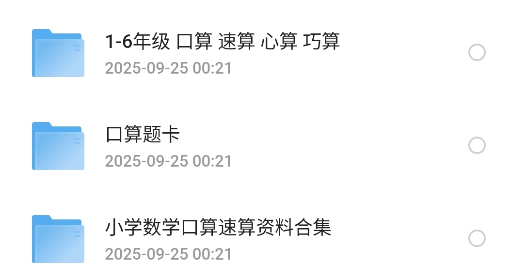 小学口算心算巧算合集