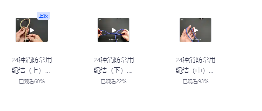 消防救援24种绳结